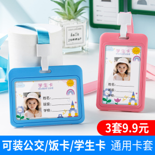 工作证学校学生校牌幼儿园接送卡校园新生校卡工作牌挂绳证件卡套胸卡套厂牌工牌饭卡公交卡套胸牌壳