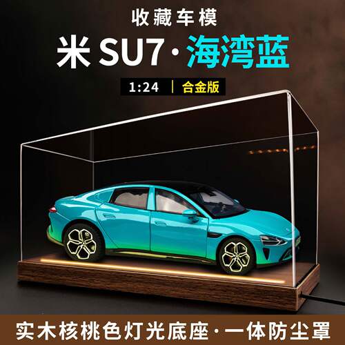新能源Su 7车模1 24汽车模型合金仿真模型手办模型成人玩具