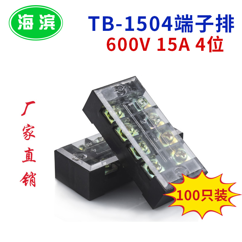 厂家直销TB1504L接线端子排固定式tb条形15A/4位端子台 100只装-封面