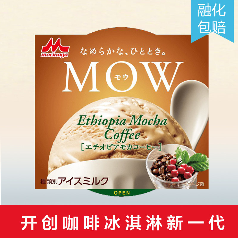 Japan Imported Morinaga MOW Moore coffee ice cream Hokkaido ice cream Ice cream Ice cream cold drinkin the Aquatic meat/Fresh fruits and vegetables/Cooked , Ice cream/Frozen  category - from Buy2taobao.com to provide professional Taobao agent buy service