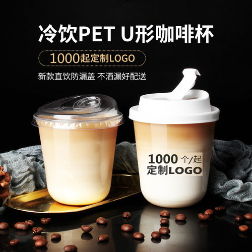 三杯茶360ml100只高透PET咖啡杯