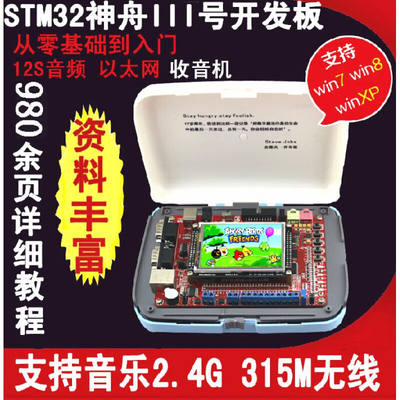 RM开发板STM32开发板STM32F103ZET6开发板神舟III号51开发板标配|