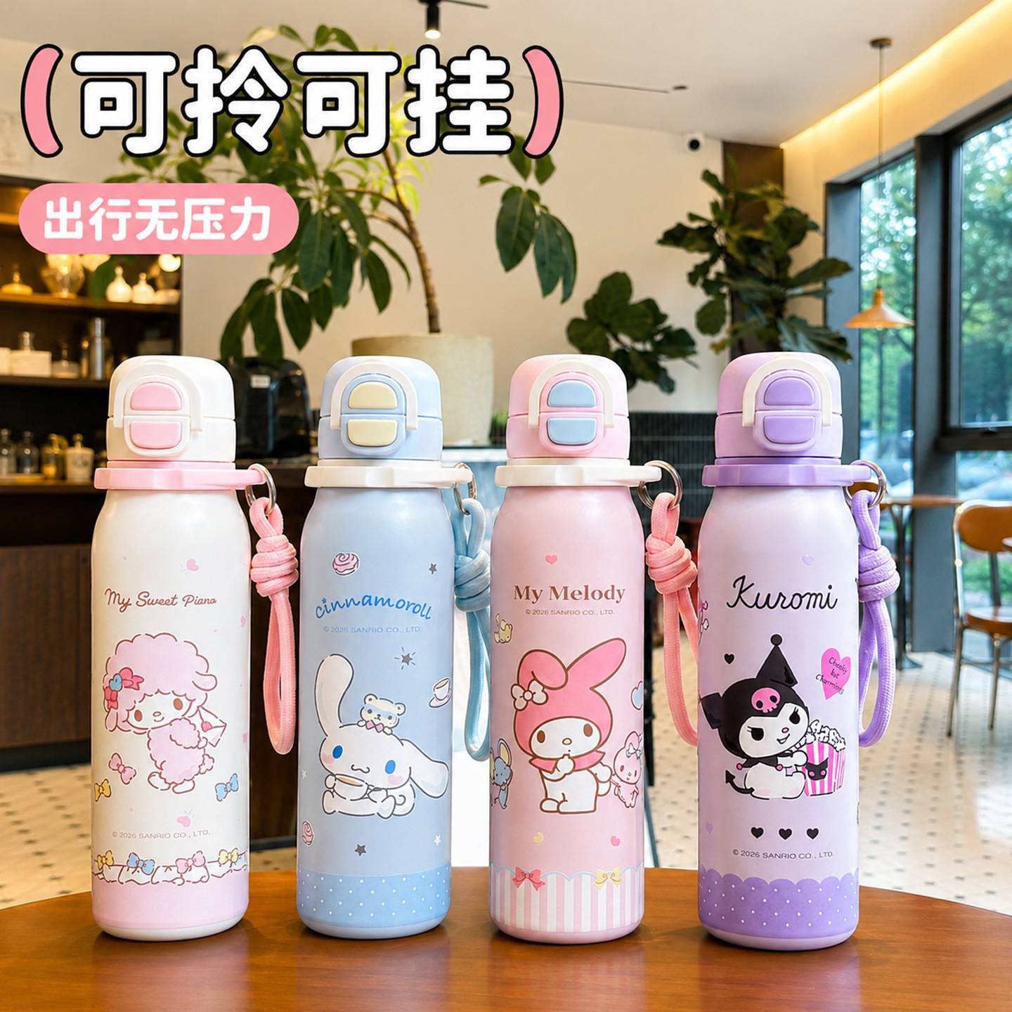 三丽鸥保温杯316L不锈钢卡通可爱便携学生儿童水杯带提绳吸管杯子