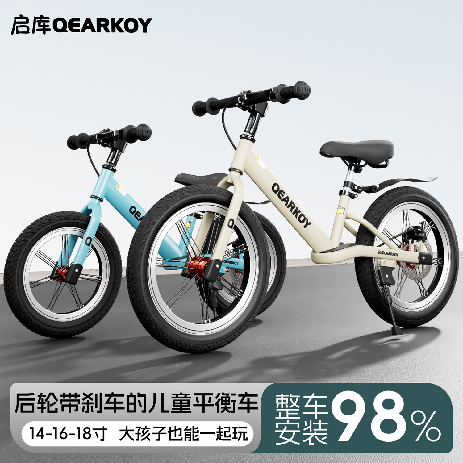 QEARKOY儿童平衡车16/18寸4无脚踏5带刹车6滑步7滑行车8大孩童9岁