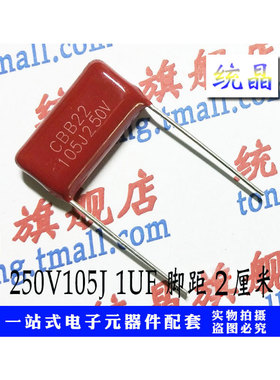 CL21 250V105J 1UF P20 聚酯薄膜电容器（5只）