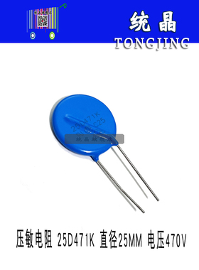 压敏电阻 25D471K 直径25MM 电压470V 压敏电阻器 25D-471K