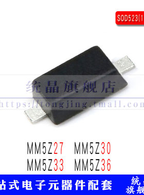 MM5Z27/30/33/36V 稳压管贴片S0D523
