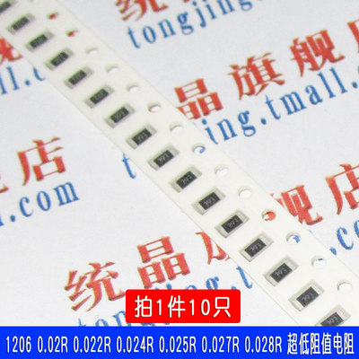 贴片电阻器12061210全系列元件