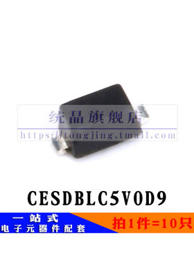 CESDBLC5V0D9 SOD-923全新原装芯片 (10只）