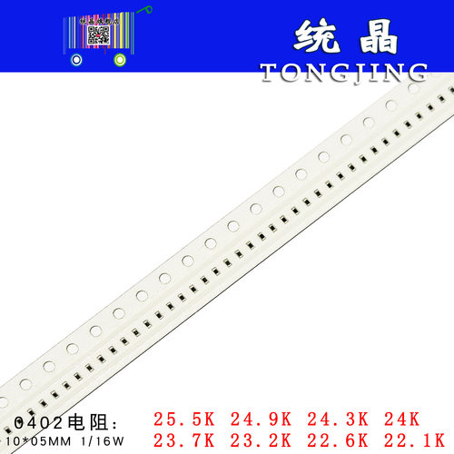 贴片电阻全系列元器件0402