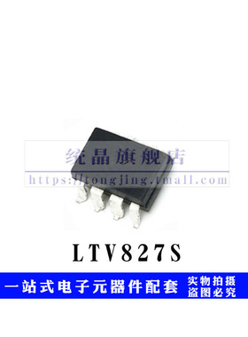 LTV827S SOP8全新原装
