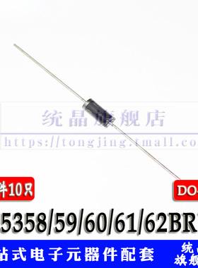 1N5358/59/60/61/62B 22V/24V/25V/27V/28V 稳压 二极管