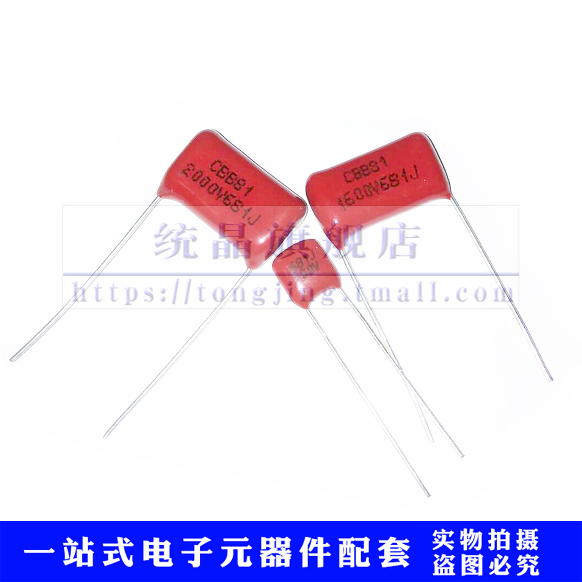 CBB薄膜电容0.68NF各规格全系列