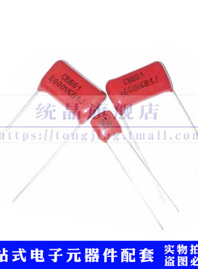 电容CBB21/81 100V681J 1600V681J  2000V681J 0.68NF P5/15