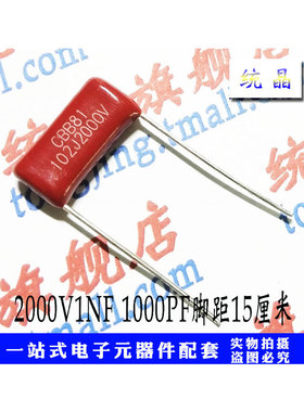 CBB13/81 1000V/1250V/1600V/2000V102J 1NF P8/10/15MM薄膜电容