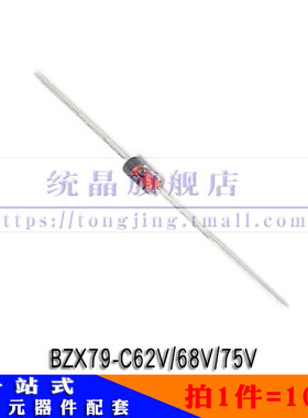 BZX79-C62V/68V/75V  0.5W 稳压二极管