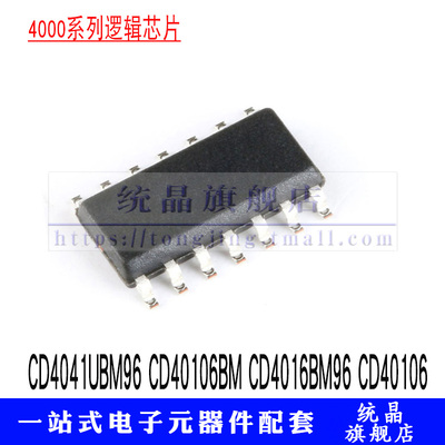 CD4041UBM96 CD4016BM96 逻辑4000系列SOP14