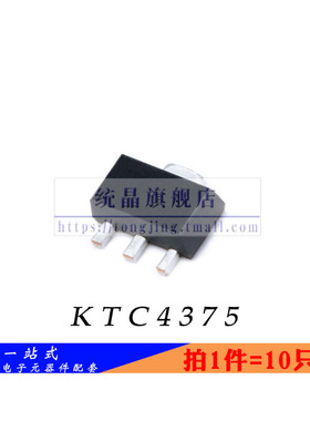 KTC4375Y SOT-89 NPN 晶体管全新原装 （10只）