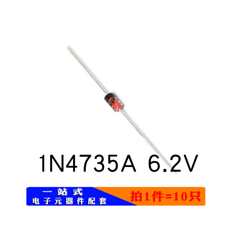 1N4735A 6.2V 1W 直插稳压二级管 DO-41(10只） 电子元器件市场 二极管 原图主图