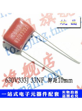 CL/CBB21/22薄膜电容 100V/400V/630V333J 0.033UF P5/8/10MM