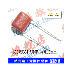 CL/CBB21/22薄膜电容 100V/400V/630V333J 0.033UF P5/8/10MM
