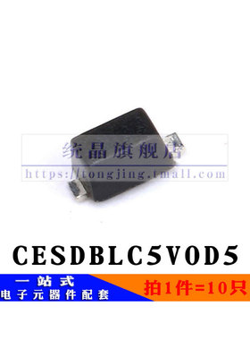 CESDBLC5V0D5 SOD-523全新原装芯片 (10只）