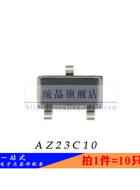 AZ23C10 SOT-23全新原装 （10只）