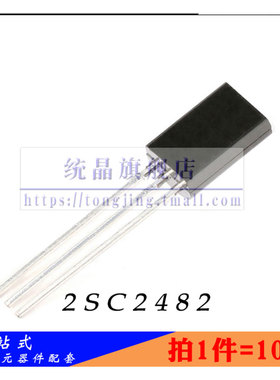 2SC2482 T/P TO-92M全新原装 （10只）