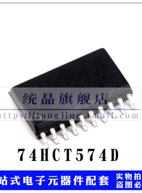 74HCT574D SOP20 触发器芯片