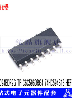 MC14094BDR2G TPIC6C596DRG4 74HC594S16 HEF4557BT SOP16寄存器