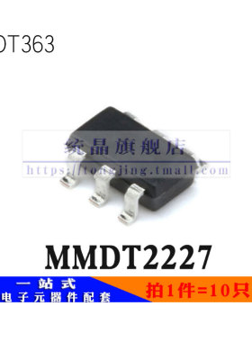 MMDT2227 SOT-363全新原装 (10只）