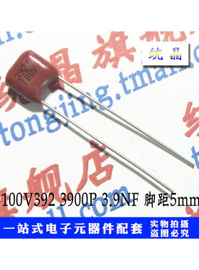 薄膜电容 CBB 100V392J 3900PF 3.9NF 脚距P5（10只）