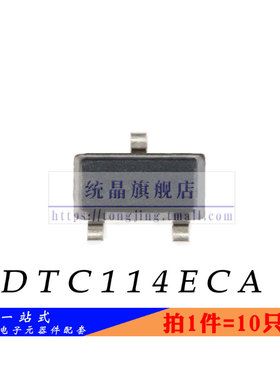 DTC114ECA SOT-23全新原装 （10只）