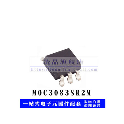 MOC3083SR2M SOP6可控硅驱动光耦