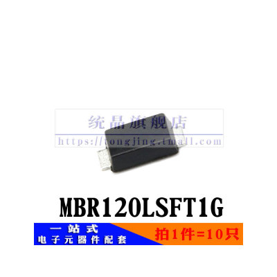 MBR120LSFT1G SOD123（10只）全新原装