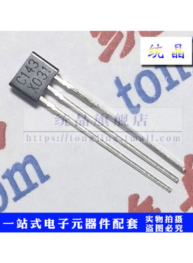 DTC143XSA TO-92S全新原装 （10只）