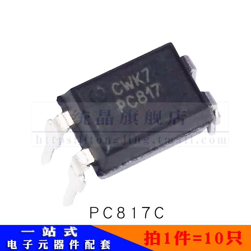 PC817C DIP4 直插光耦 C档光电耦合芯片IC 电子元器件市场 芯片 原图主图