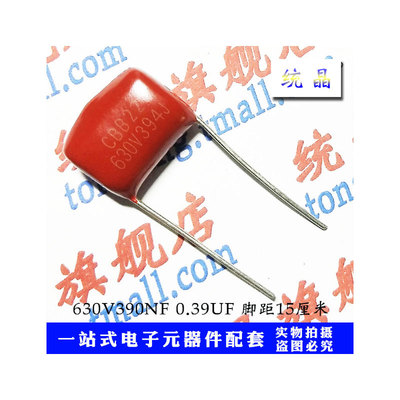 CBB薄膜电容390NF各规格全系列