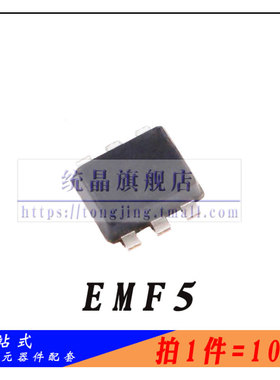 EMF5 SOT-563全新原装 （10只）