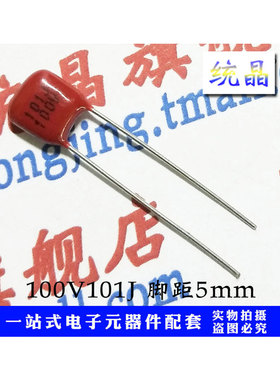 CBB21 金属薄膜电容 100V101J 100PF P5MM（10只）