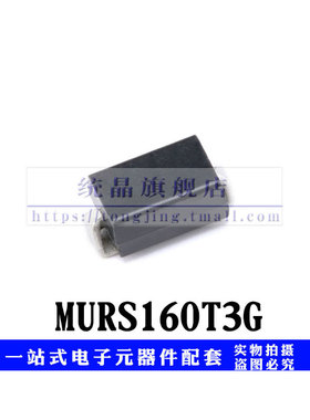 MURS160T3G SMB全新原装（5只）
