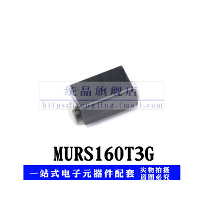 MURS160T3G SMB全新原装（5只）