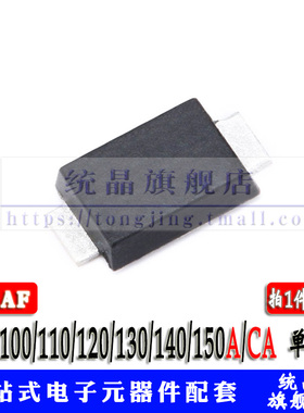 SMF100/110/120/130/140/150A/CA 二极管 单/双向 瞬变抑制 SMF