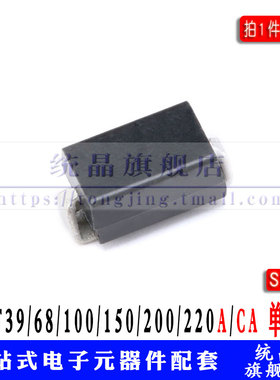 600W SM6T39/68/100/150/200/220A/CA 单/双向瞬变抑制贴片