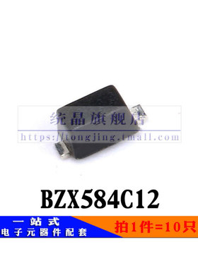 贴片二极管 BZX584C12 稳压管12V Y2 SOD523(10只）
