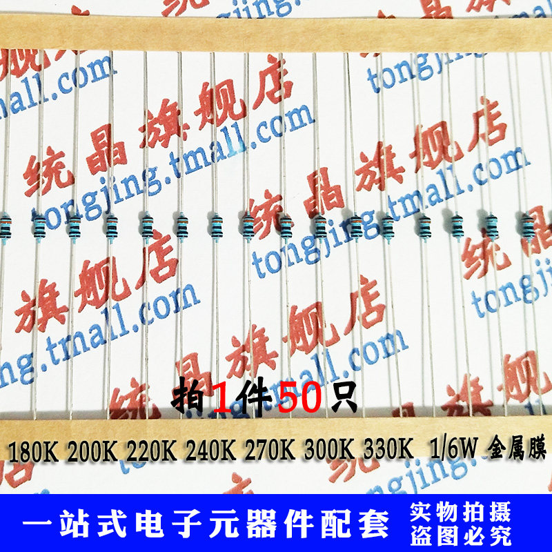180K 200K 220K 240K 270K 300K 330K 1/6W金属膜电阻_虎窝淘