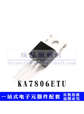 KA7806ETU TO220 1.5A 6V 三端稳压管