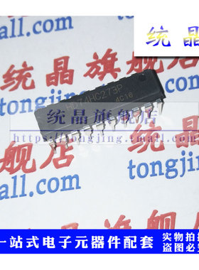 HD74HC273P DIP20 触发器直插