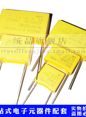 MKP 275VAC104K/105K 0.1UF 1UF 直插安规电容
