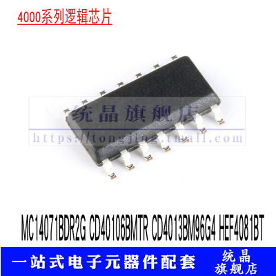 MC14071BDR2G逻辑IC全新